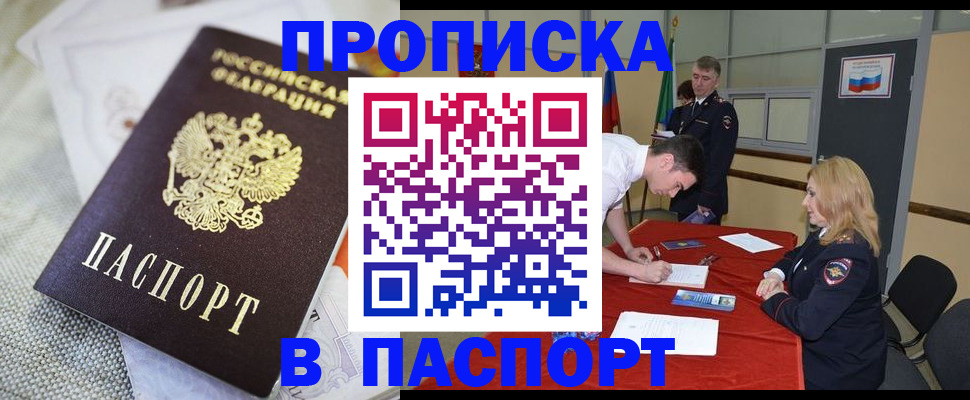 прописка штамп в Кумертау