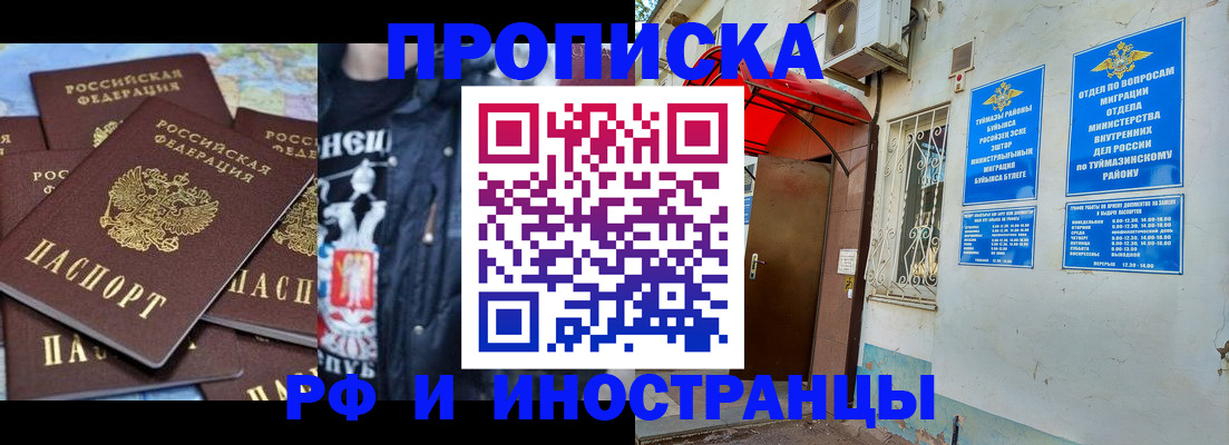 временная регистрация для всех в Кумертау