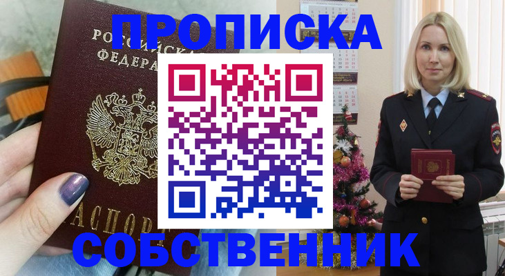 временная прописка в Кумертау